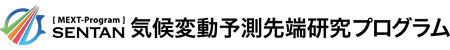気候変動予測先端研究プログラム令和7年度研究成果報告会 参加申込みフォーム